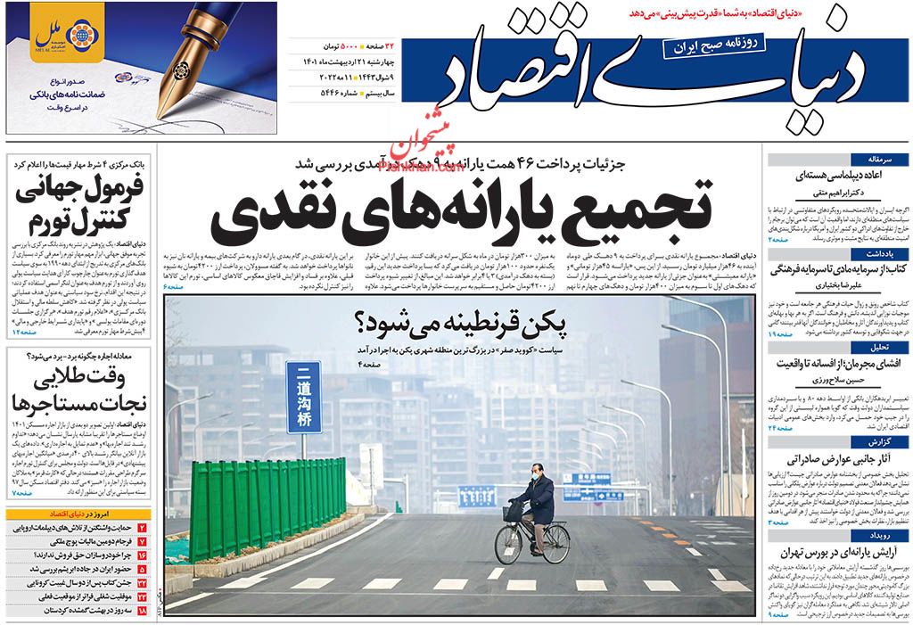 عناوین اخبار روزنامه دنیای اقتصاد در روز چهارشنبه ۲۱ اردیبهشت