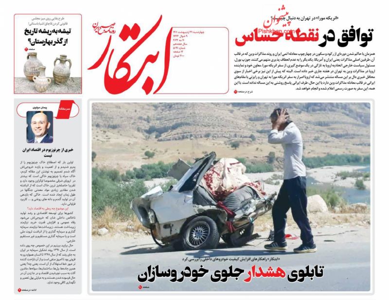 عناوین اخبار روزنامه ابتکار در روز چهارشنبه ۲۱ ارديبهشت