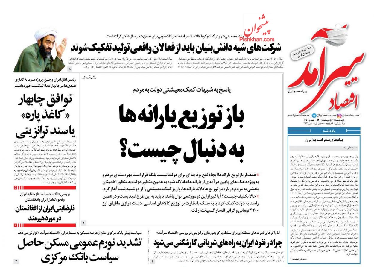 عناوین اخبار روزنامه اقتصاد سرآمد در روز چهارشنبه ۲۱ ارديبهشت