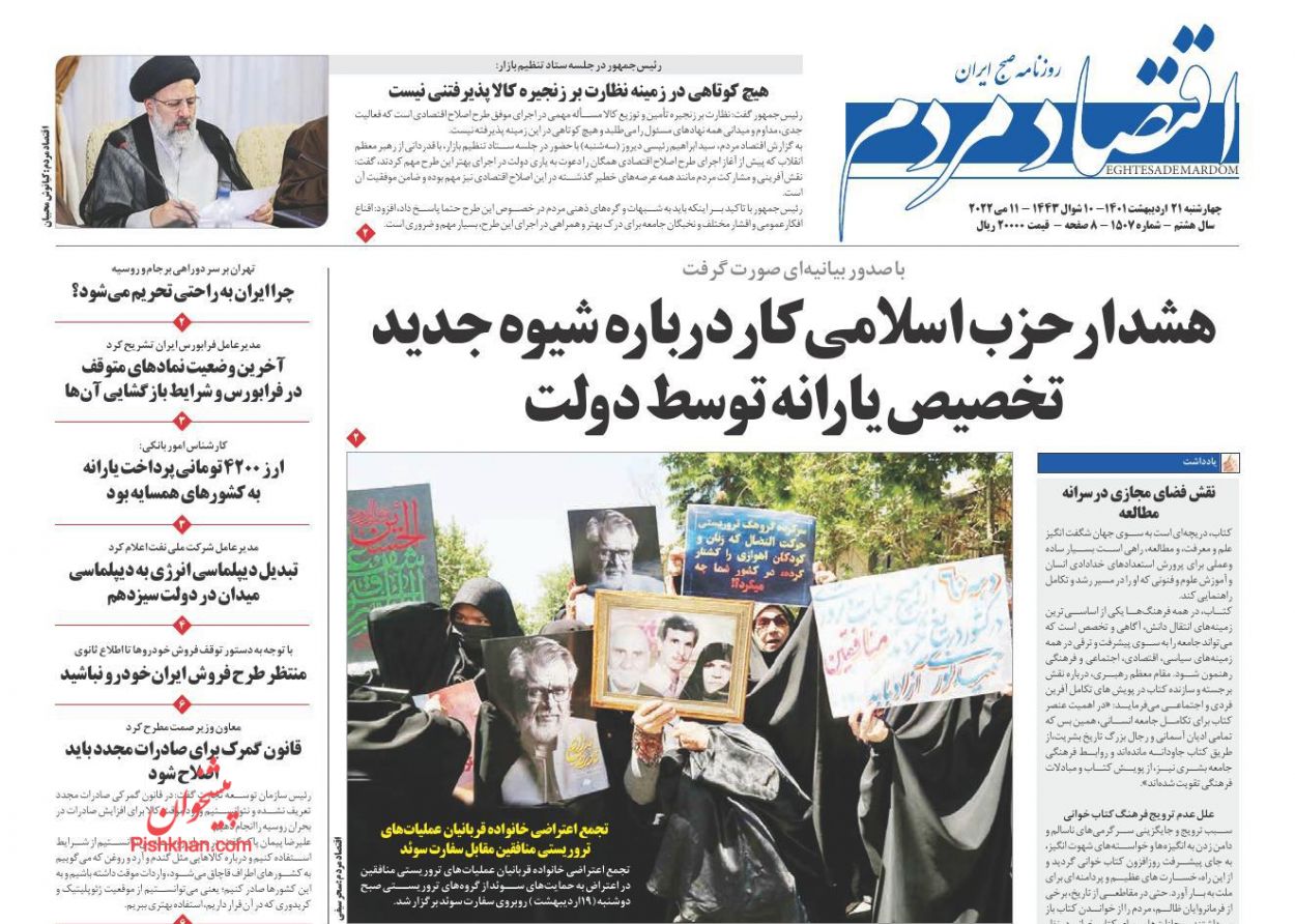 عناوین اخبار روزنامه اقتصاد مردم در روز چهارشنبه ۲۱ اردیبهشت
