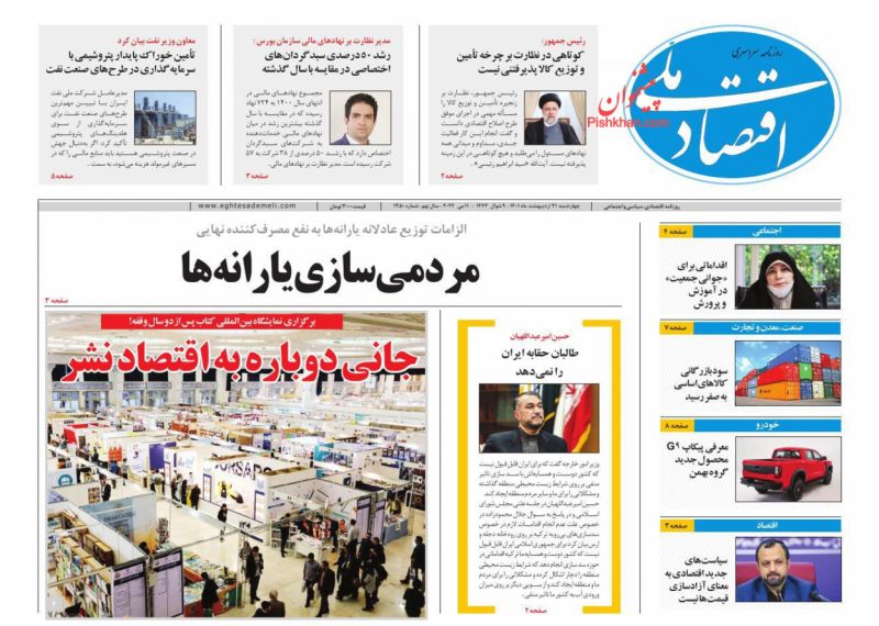 عناوین اخبار روزنامه اقتصاد ملی در روز چهارشنبه ۲۱ ارديبهشت