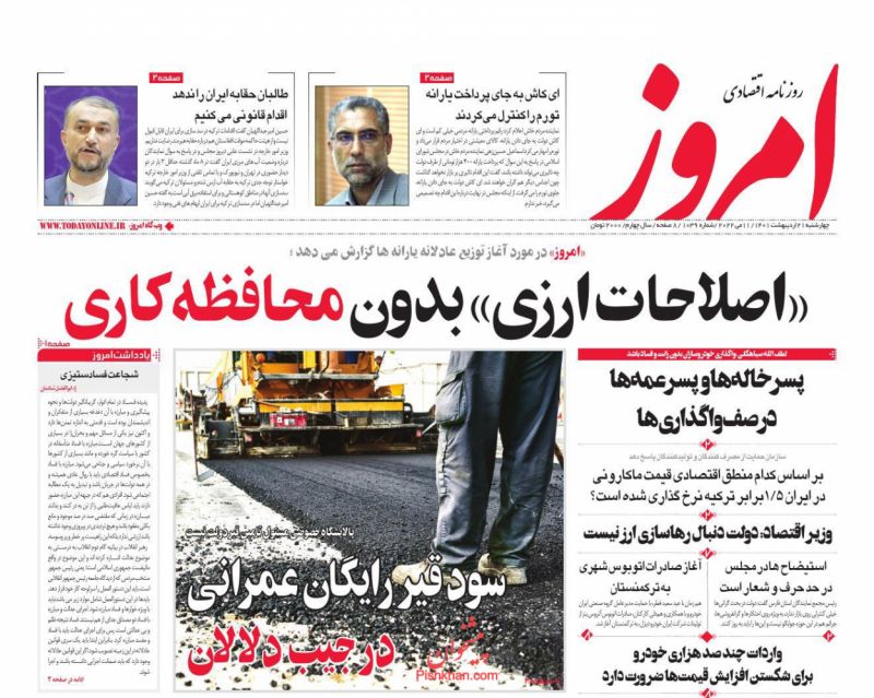 عناوین اخبار روزنامه امروز در روز چهارشنبه ۲۱ ارديبهشت