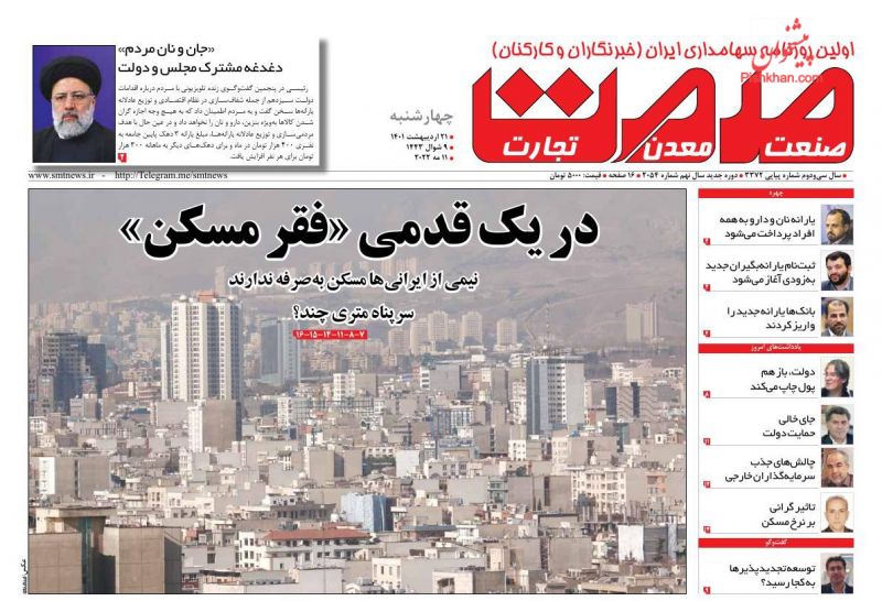 عناوین اخبار روزنامه صمت در روز چهارشنبه ۲۱ ارديبهشت