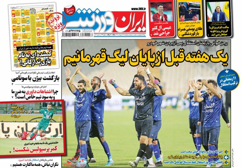 عناوین اخبار روزنامه ایران ورزشی در روز چهارشنبه ۲۱ ارديبهشت