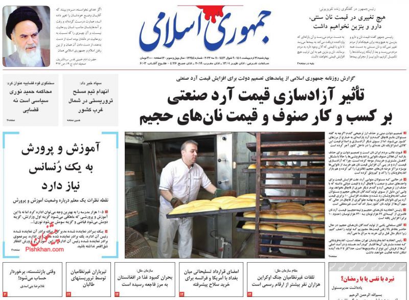 عناوین اخبار روزنامه جمهوری اسلامی در روز چهارشنبه ۲۱ ارديبهشت