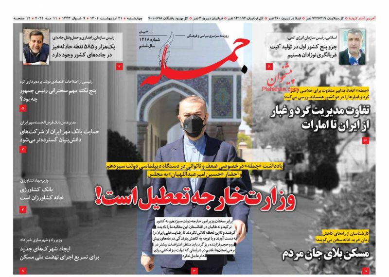 عناوین اخبار روزنامه جمله در روز چهارشنبه ۲۱ ارديبهشت