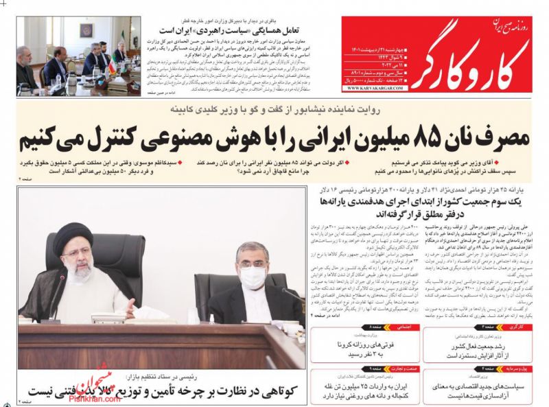 عناوین اخبار روزنامه کار و کارگر در روز چهارشنبه ۲۱ ارديبهشت