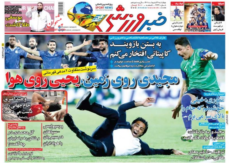 عناوین اخبار روزنامه خبر ورزشی در روز چهارشنبه ۲۱ ارديبهشت