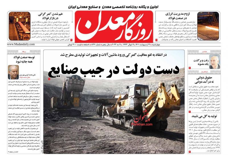 عناوین اخبار روزنامه روزگار معدن در روز چهارشنبه ۲۱ ارديبهشت