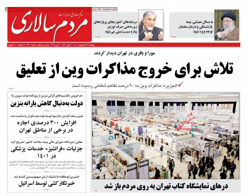 عناوین اخبار روزنامه مردم سالاری در روز چهارشنبه ۲۱ ارديبهشت