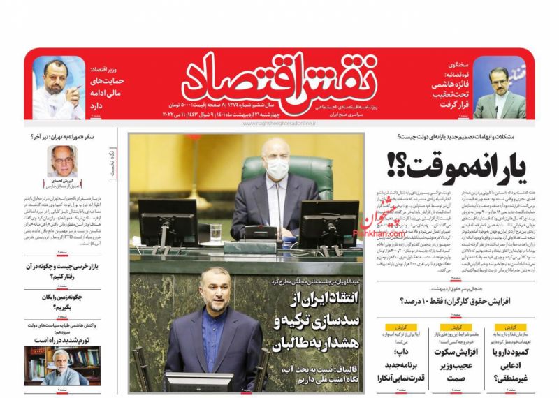 عناوین اخبار روزنامه نقش اقتصاد در روز چهارشنبه ۲۱ ارديبهشت