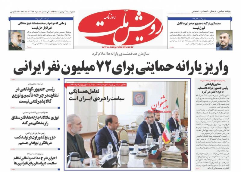 عناوین اخبار روزنامه رویش ملت در روز چهارشنبه ۲۱ ارديبهشت