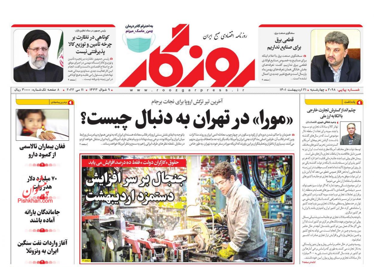 عناوین اخبار روزنامه روزگار در روز چهارشنبه ۲۱ ارديبهشت