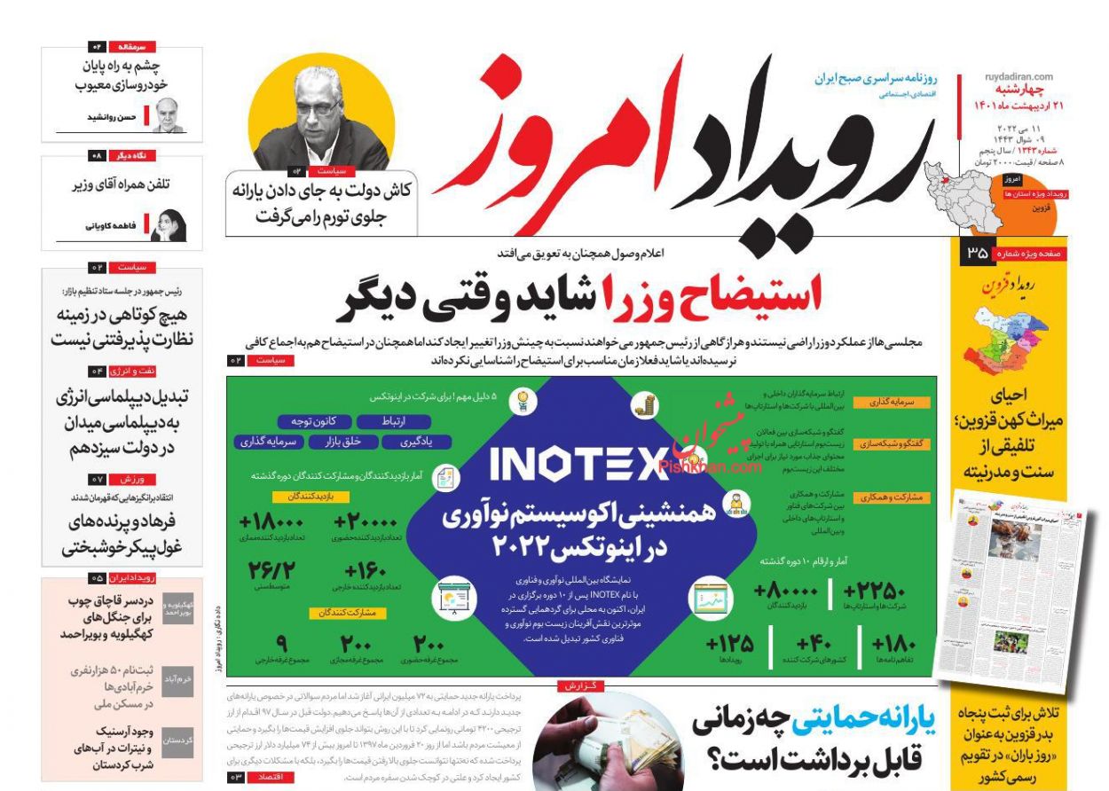 عناوین اخبار روزنامه رویداد امروز در روز چهارشنبه ۲۱ ارديبهشت