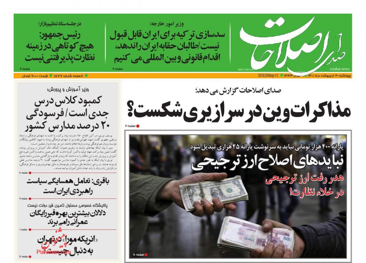 عناوین اخبار روزنامه صدای اصلاحات در روز چهارشنبه ۲۱ ارديبهشت