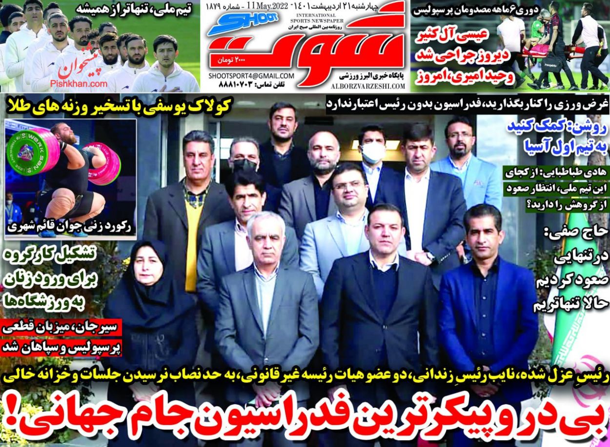 عناوین اخبار روزنامه شوت در روز چهارشنبه ۲۱ ارديبهشت