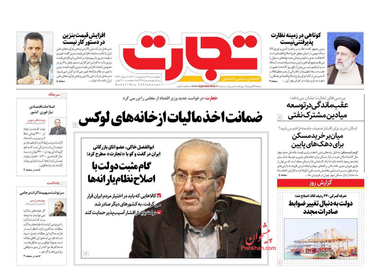 عناوین اخبار روزنامه تجارت در روز چهارشنبه ۲۱ اردیبهشت