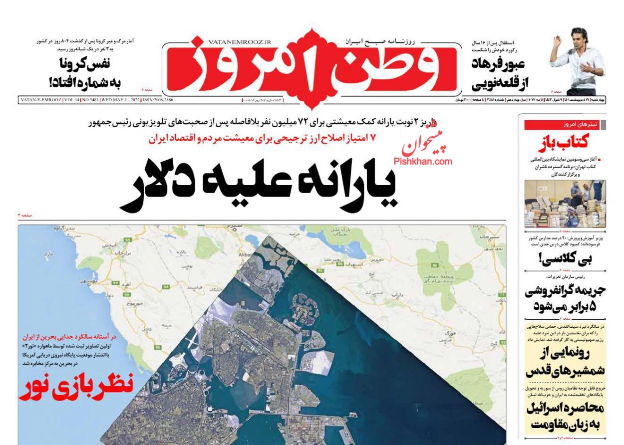 عناوین اخبار روزنامه وطن امروز در روز چهارشنبه ۲۱ ارديبهشت