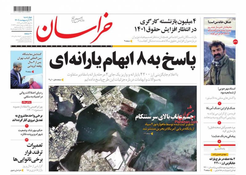 عناوین اخبار روزنامه خراسان در روز چهارشنبه ۲۱ ارديبهشت