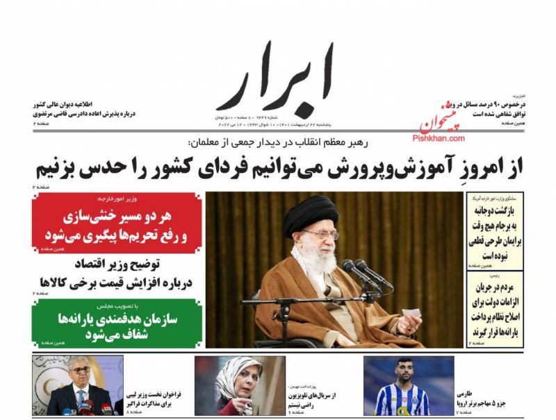عناوین اخبار روزنامه ابرار در روز پنجشنبه ۲۲ ارديبهشت