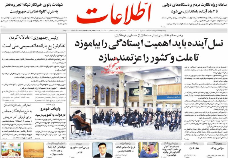 عناوین اخبار روزنامه اطلاعات در روز پنجشنبه ۲۲ ارديبهشت