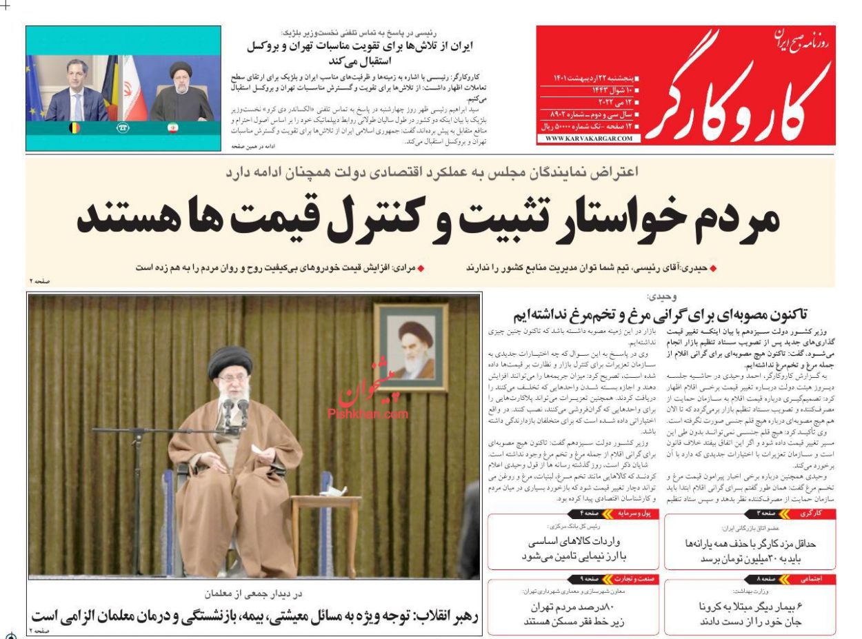 عناوین اخبار روزنامه کار و کارگر در روز پنجشنبه ۲۲ ارديبهشت