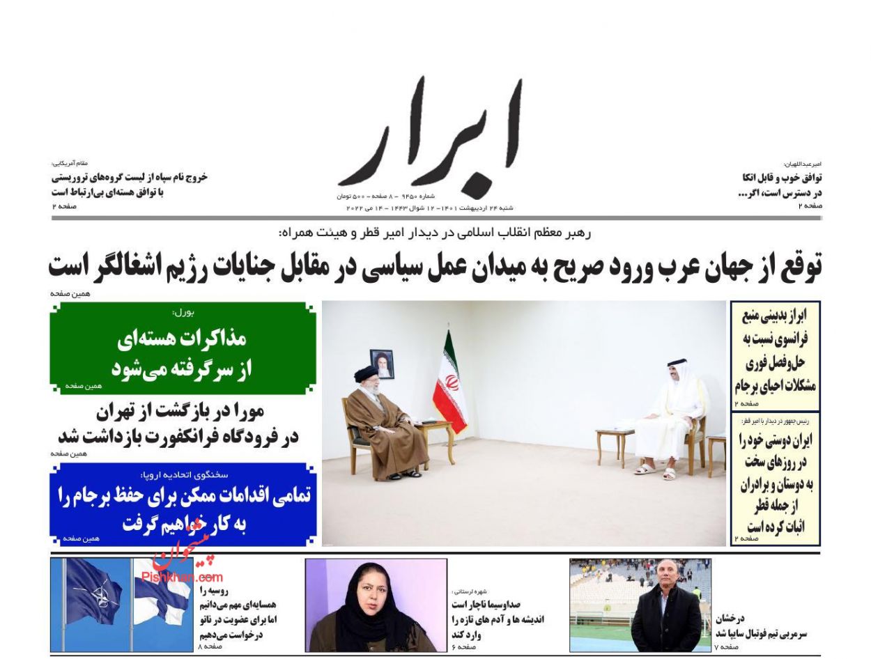 عناوین اخبار روزنامه ابرار در روز شنبه ۲۴ ارديبهشت