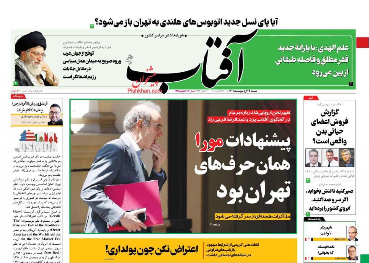 عناوین اخبار روزنامه آفتاب یزد در روز شنبه ۲۴ ارديبهشت