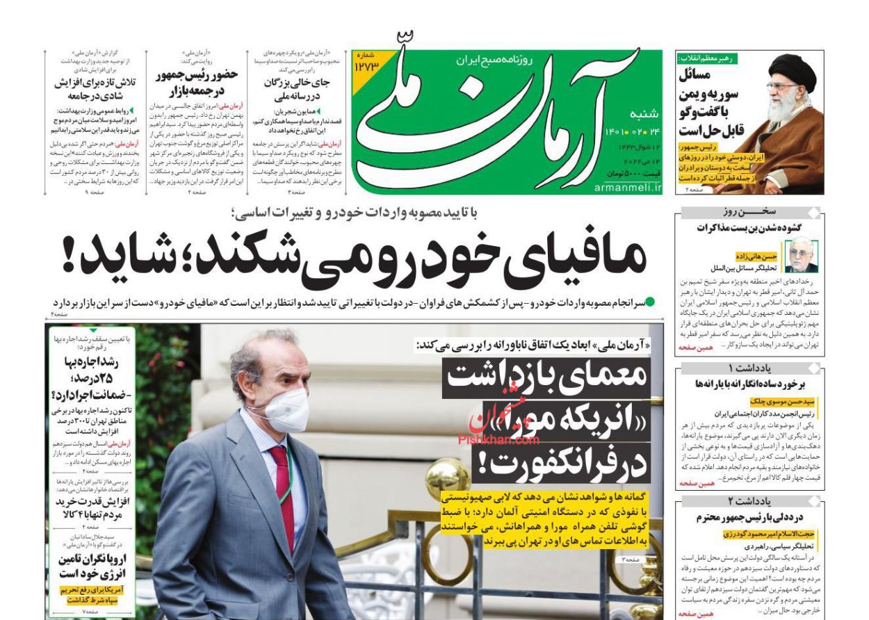 عناوین اخبار روزنامه آرمان ملی در روز شنبه ۲۴ ارديبهشت