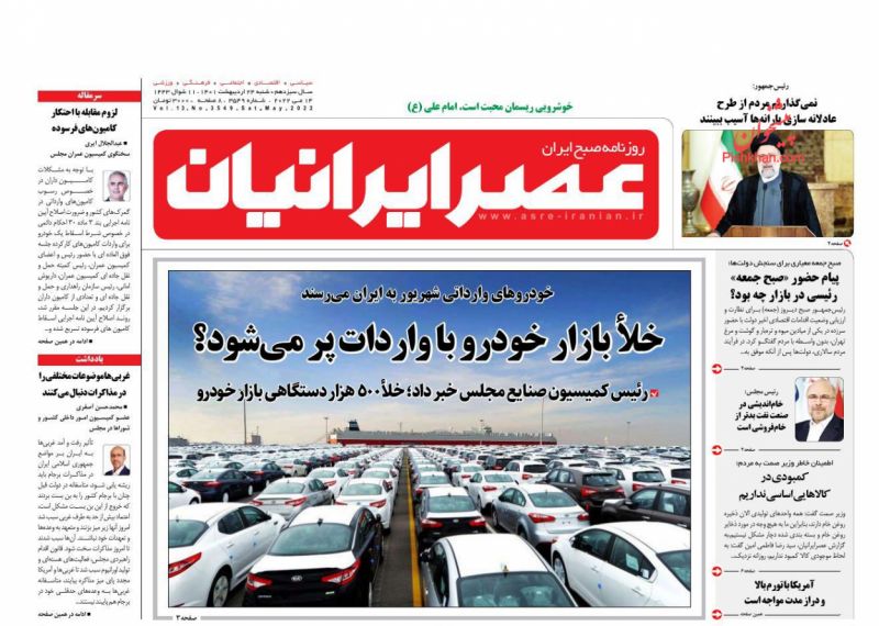 عناوین اخبار روزنامه عصر ایرانیان در روز شنبه ۲۴ ارديبهشت
