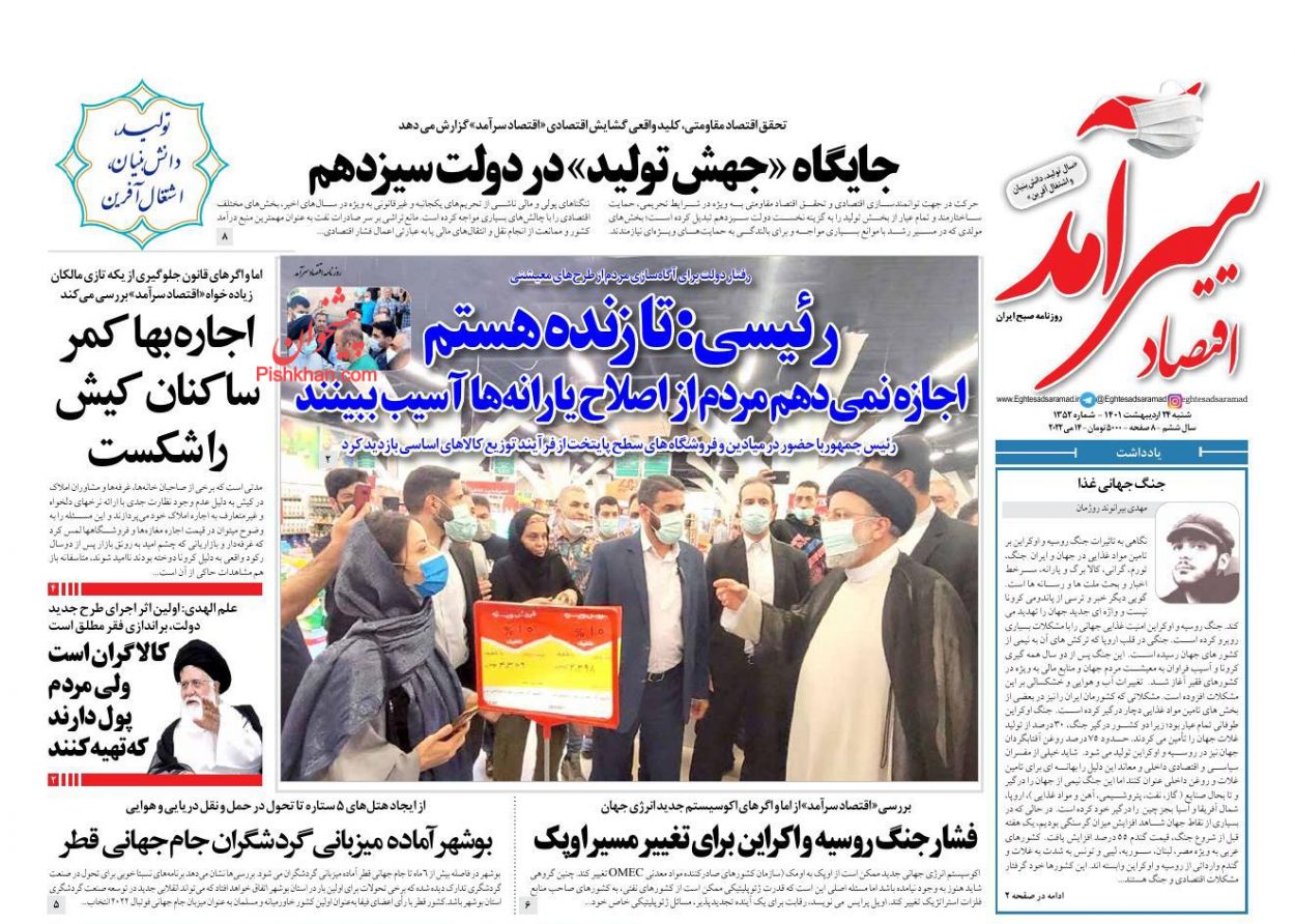 عناوین اخبار روزنامه اقتصاد سرآمد در روز شنبه ۲۴ ارديبهشت