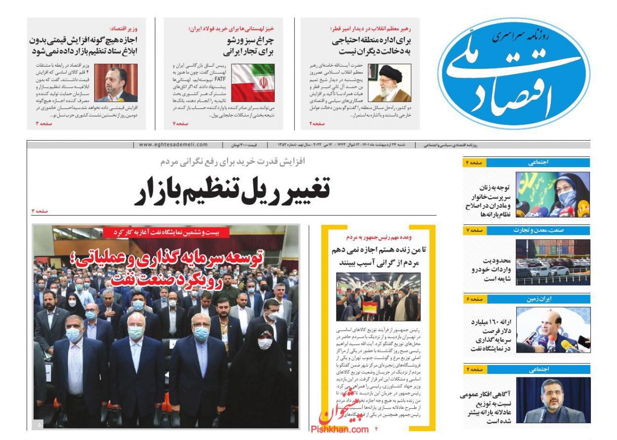 عناوین اخبار روزنامه اقتصاد ملی در روز شنبه ۲۴ ارديبهشت