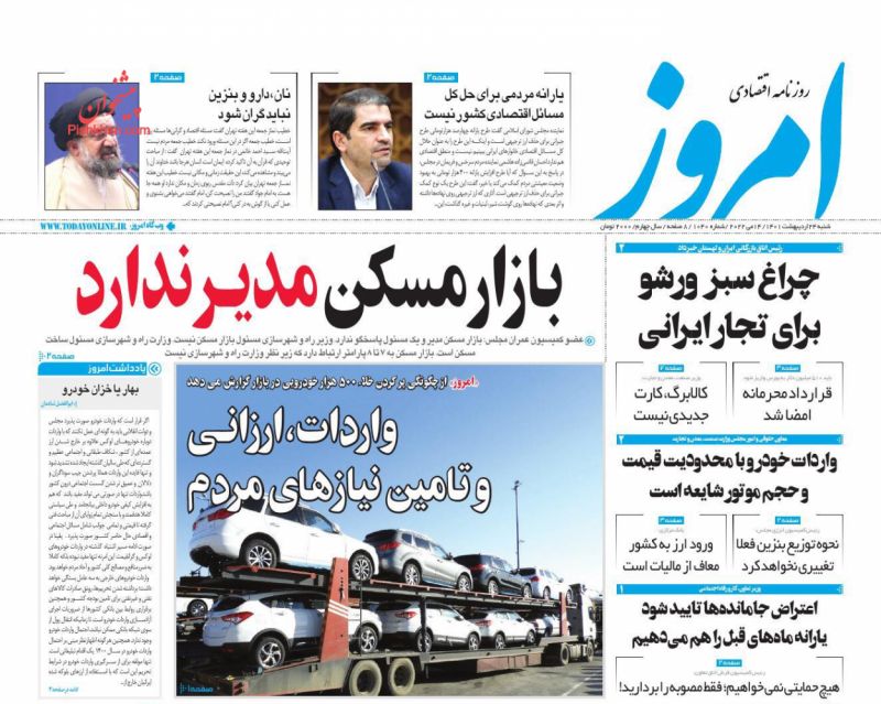 عناوین اخبار روزنامه امروز در روز شنبه ۲۴ ارديبهشت