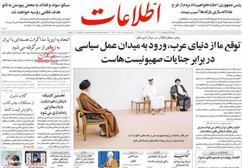 عناوین اخبار روزنامه اطلاعات در روز شنبه ۲۴ ارديبهشت