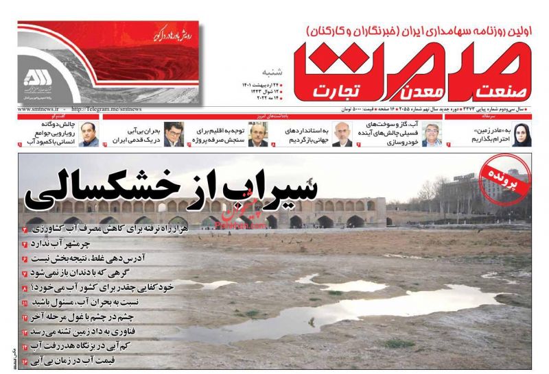 عناوین اخبار روزنامه صمت در روز شنبه ۲۴ ارديبهشت