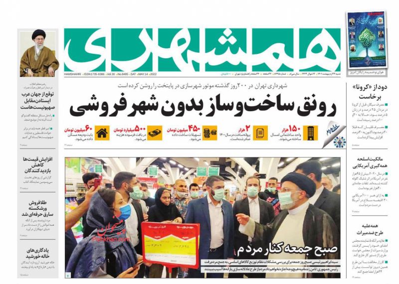 عناوین اخبار روزنامه همشهری در روز شنبه ۲۴ ارديبهشت