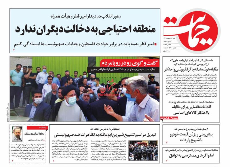 عناوین اخبار روزنامه حمایت در روز شنبه ۲۴ ارديبهشت