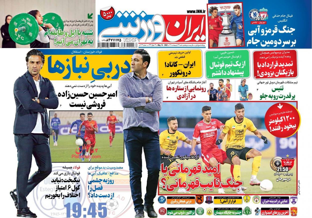 عناوین اخبار روزنامه ایران ورزشی در روز شنبه ۲۴ ارديبهشت