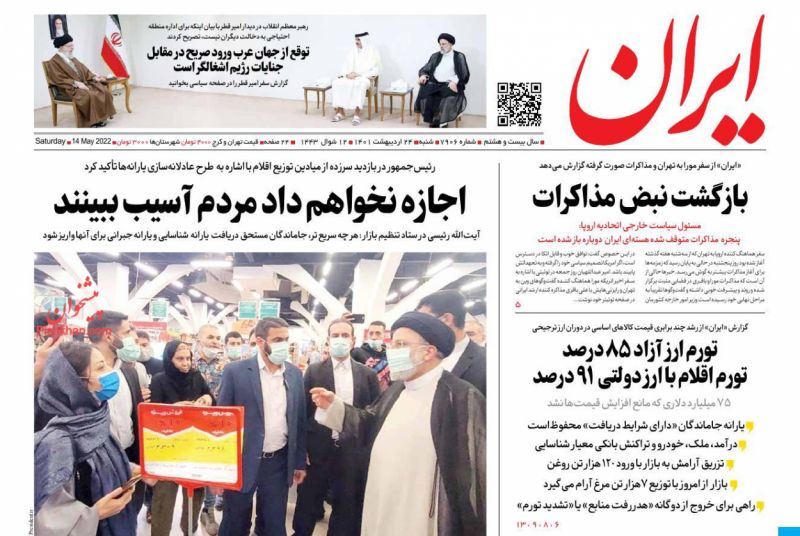 عناوین اخبار روزنامه ایران در روز شنبه ۲۴ ارديبهشت