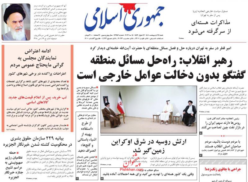 عناوین اخبار روزنامه جمهوری اسلامی در روز شنبه ۲۴ ارديبهشت
