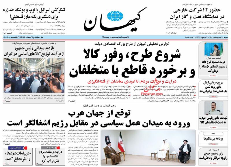 عناوین اخبار روزنامه کيهان در روز شنبه ۲۴ ارديبهشت