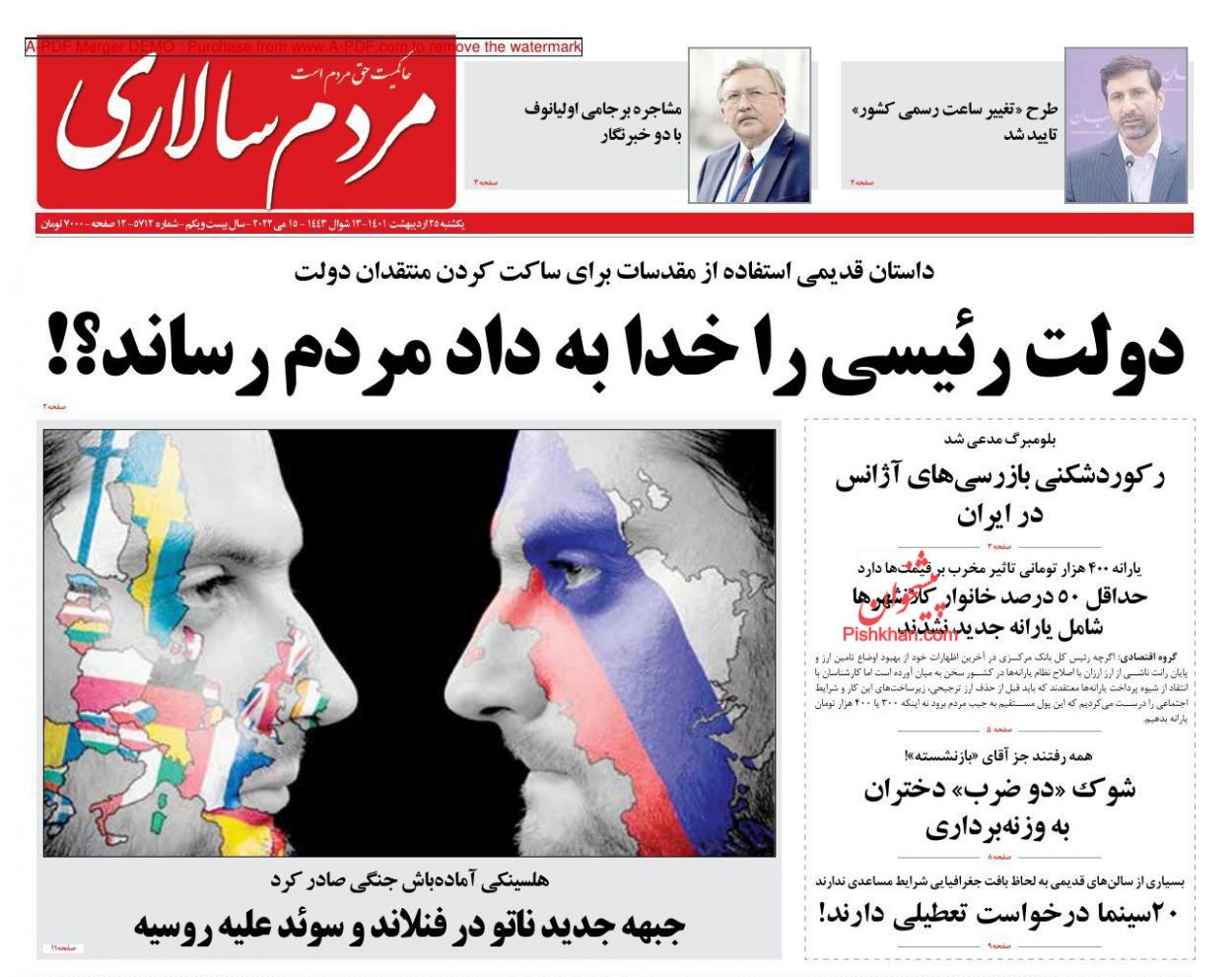 عناوین اخبار روزنامه مردم سالاری در روز شنبه ۲۴ ارديبهشت