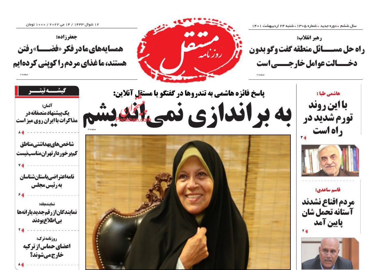 عناوین اخبار روزنامه مستقل در روز شنبه ۲۴ ارديبهشت