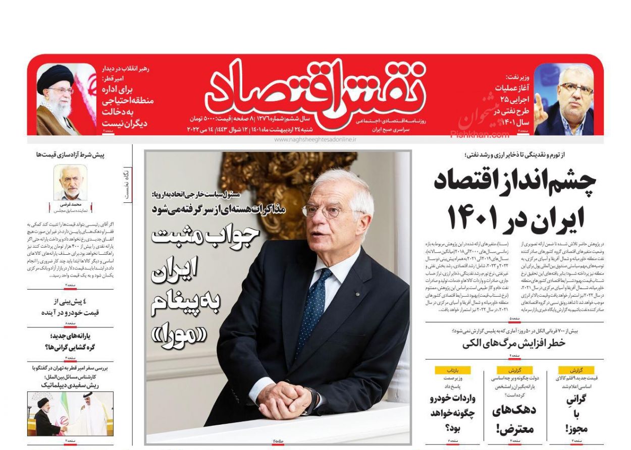 عناوین اخبار روزنامه نقش اقتصاد در روز شنبه ۲۴ ارديبهشت