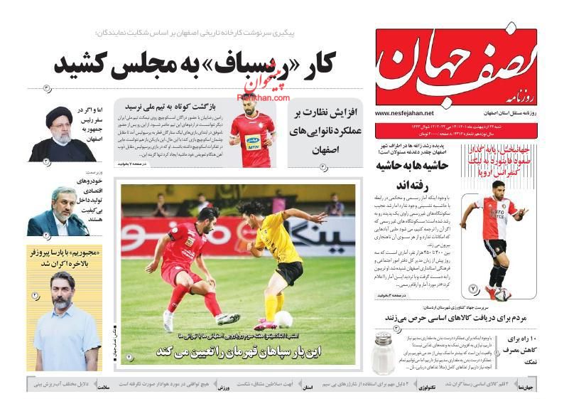 عناوین اخبار روزنامه نصف جهان در روز شنبه ۲۴ ارديبهشت