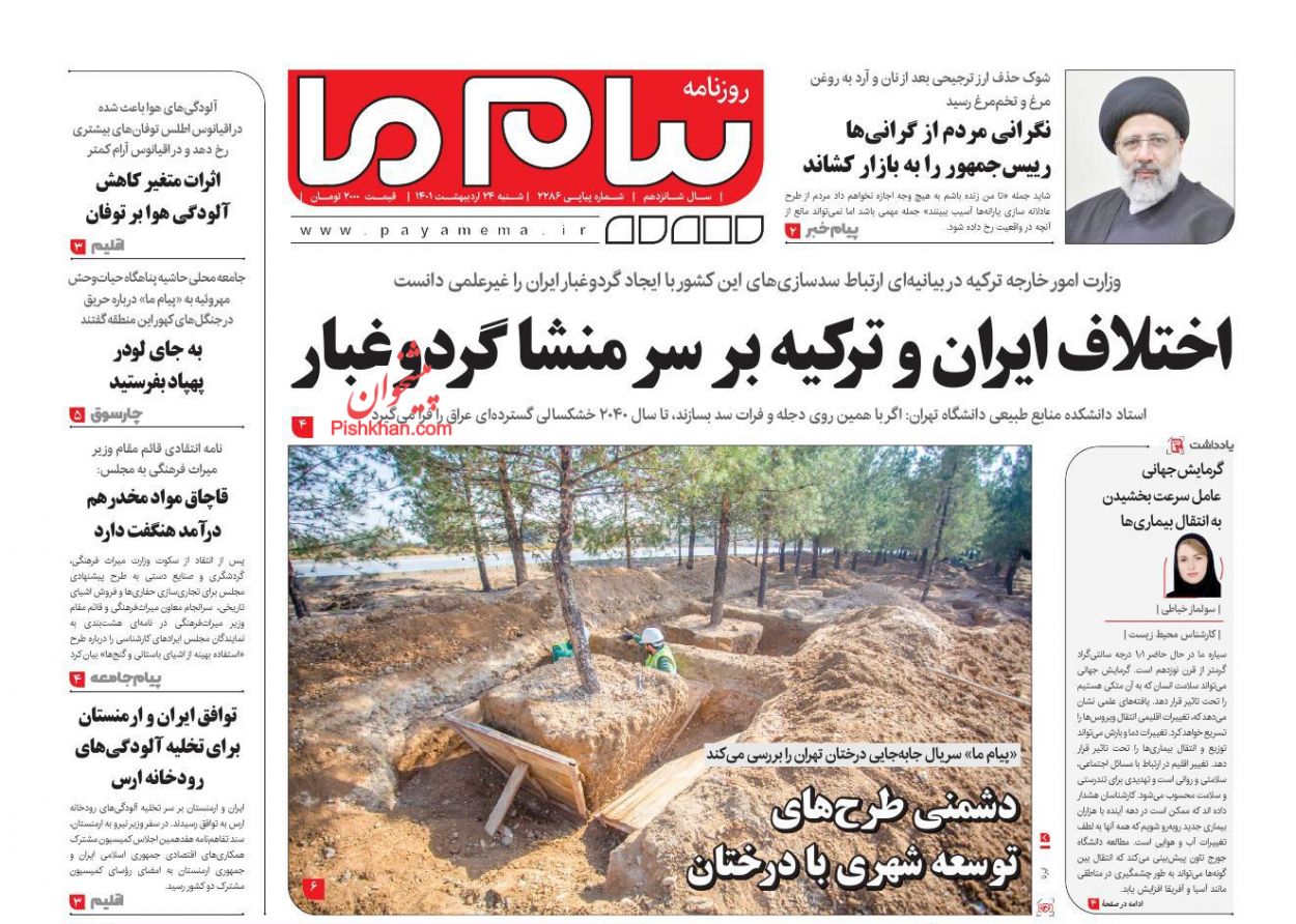 عناوین اخبار روزنامه پیام ما در روز شنبه ۲۴ ارديبهشت