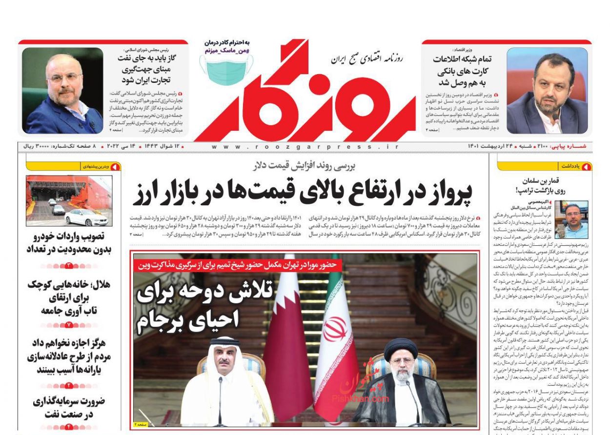 عناوین اخبار روزنامه روزگار در روز شنبه ۲۴ ارديبهشت