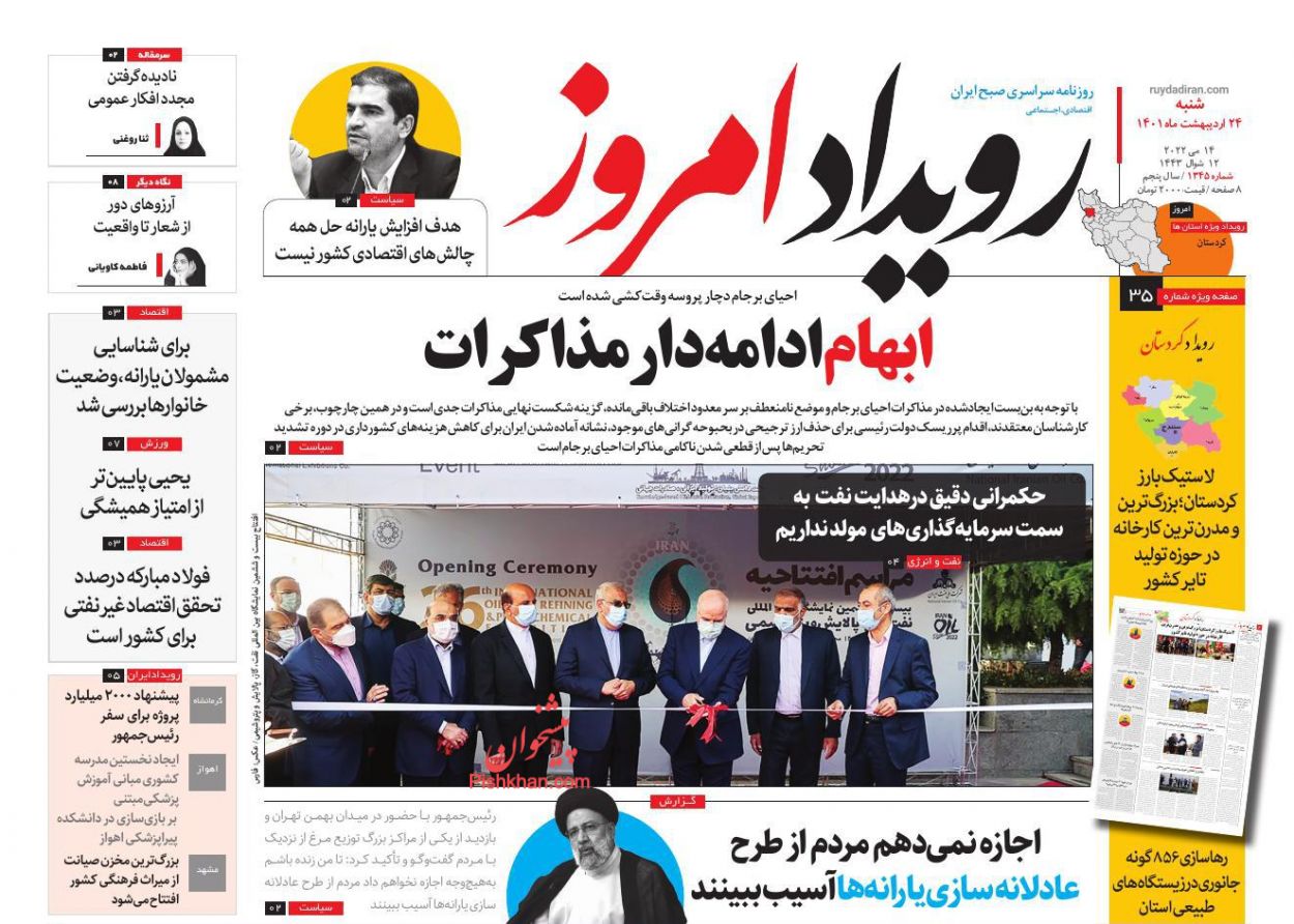عناوین اخبار روزنامه رویداد امروز در روز شنبه ۲۴ ارديبهشت