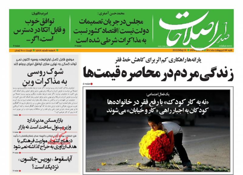 عناوین اخبار روزنامه صدای اصلاحات در روز شنبه ۲۴ ارديبهشت