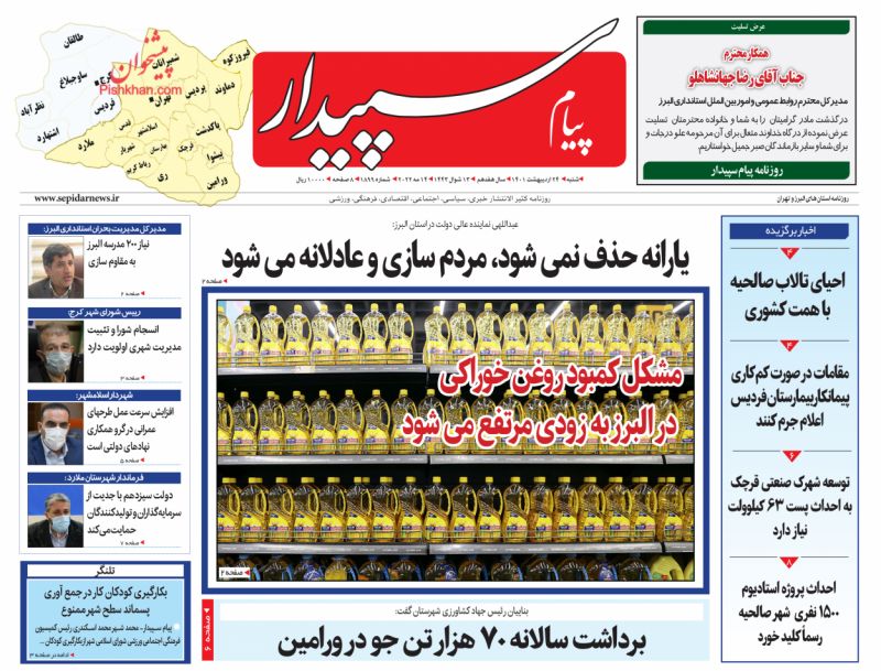 عناوین اخبار روزنامه پیام سپیدار در روز شنبه ۲۴ ارديبهشت